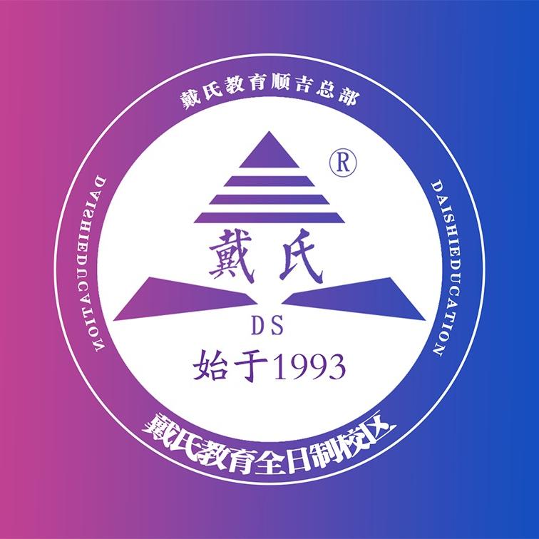 戴氏教育·全日制总校