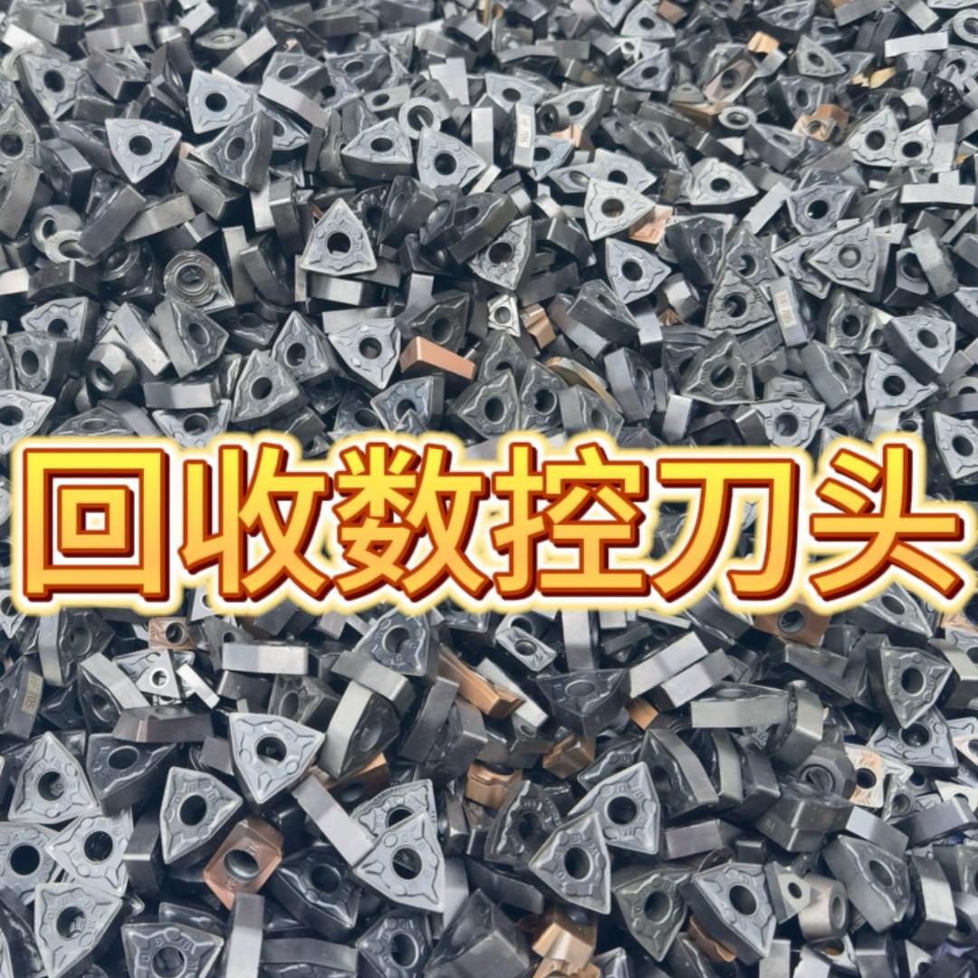 台州玉环回收钨钢