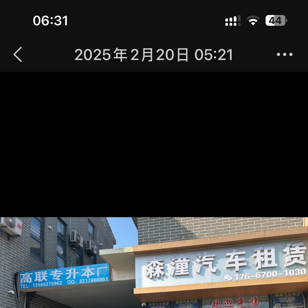 森潼汽车租赁