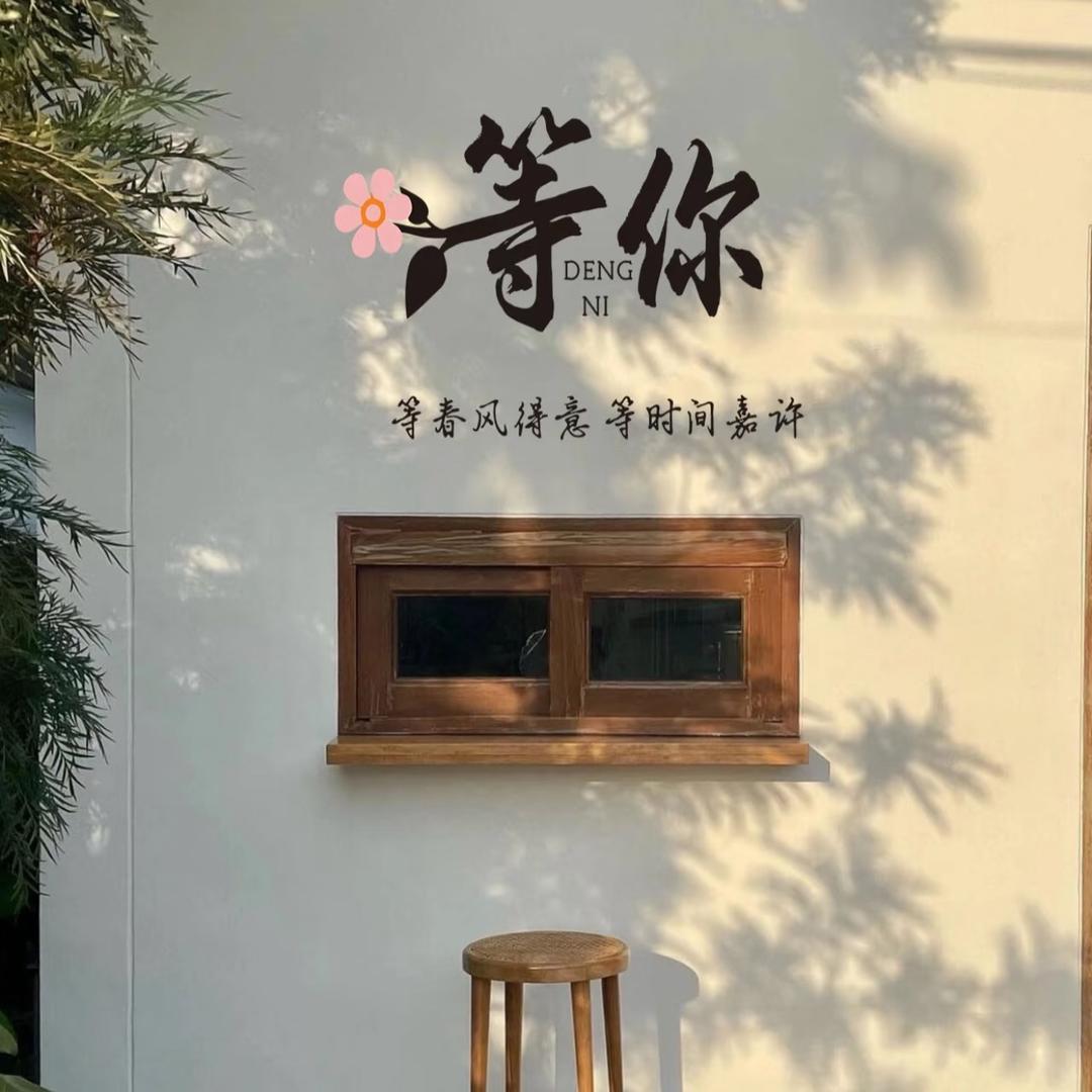 开服装店的男姐