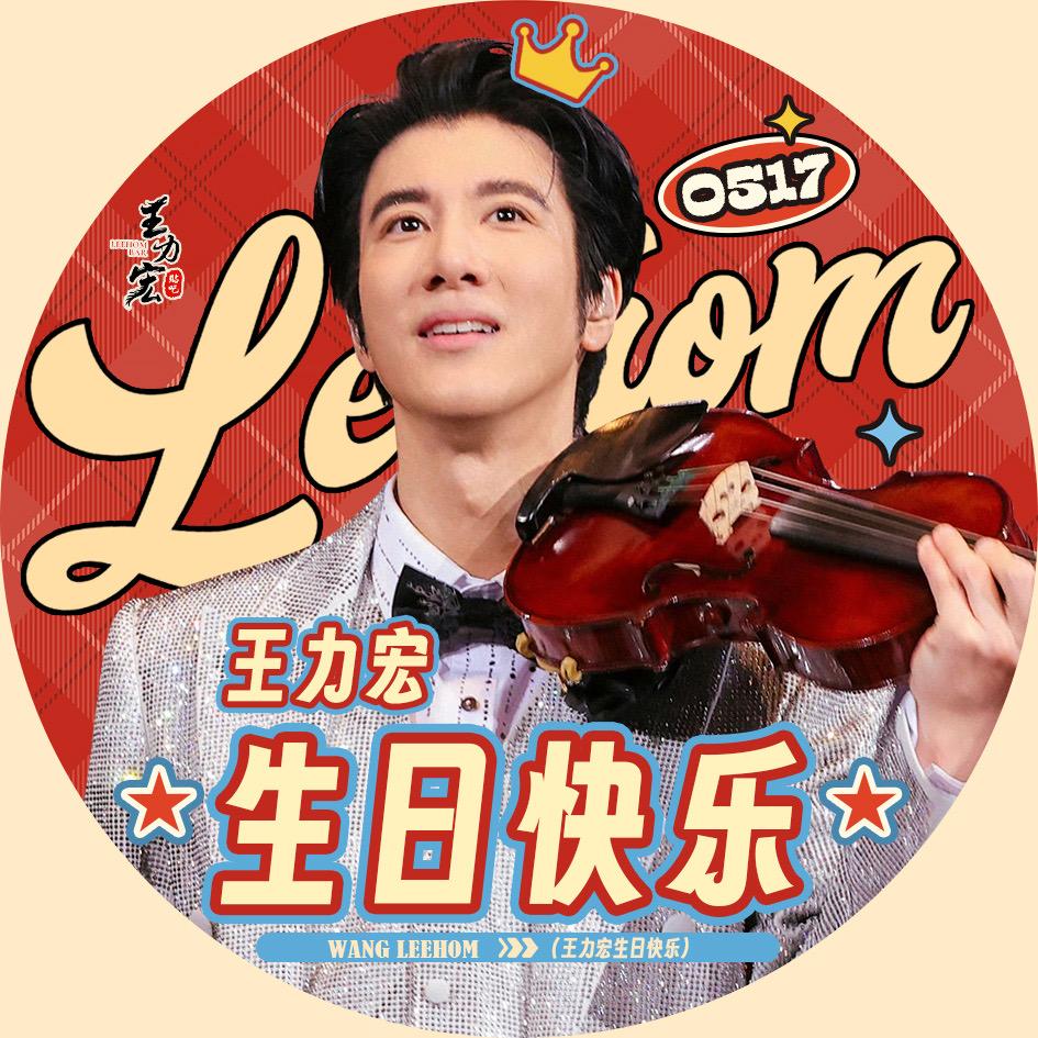 王力宏吧Hombar