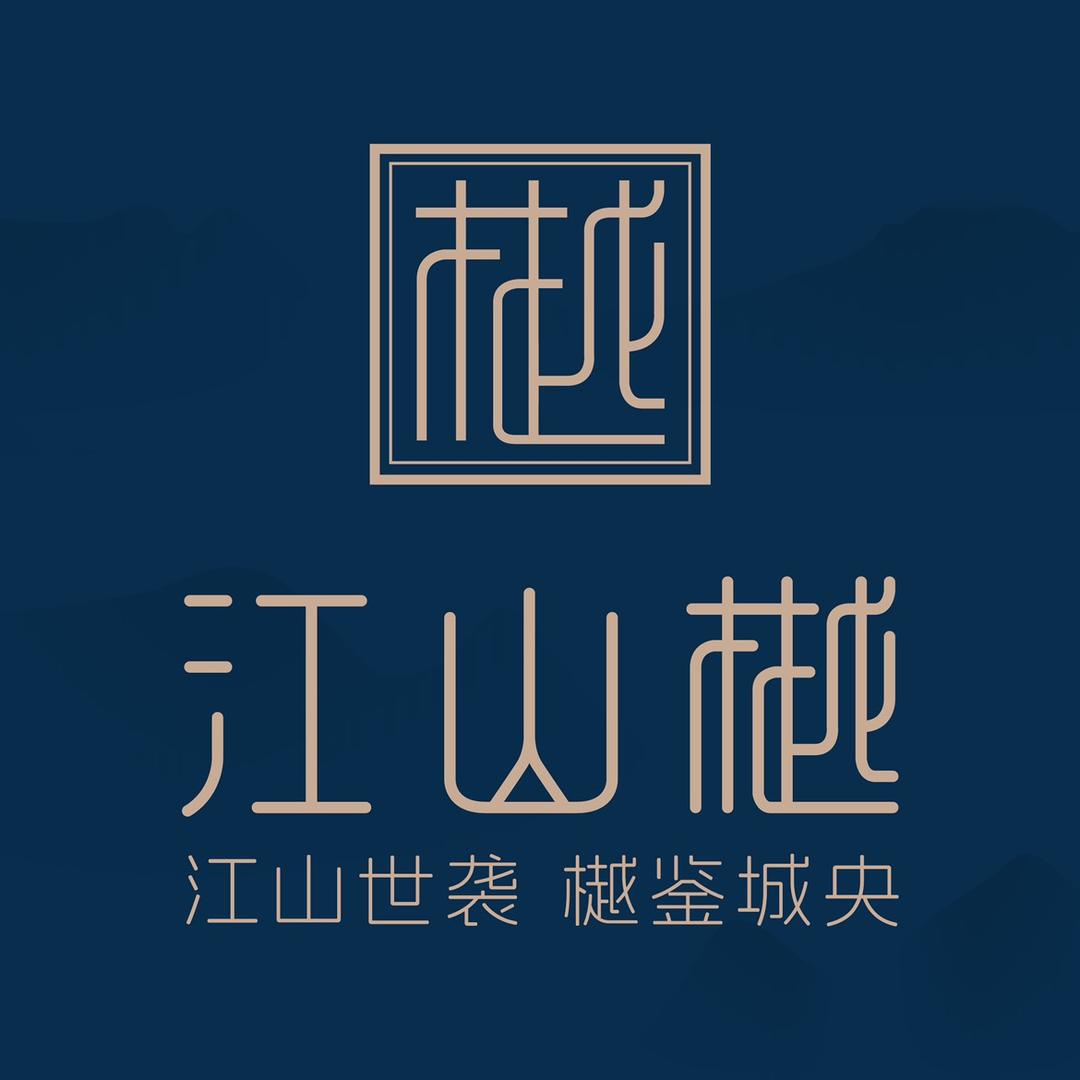 江山樾-石榴