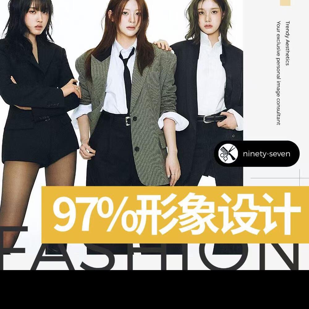 97%美发形象设计店官方号