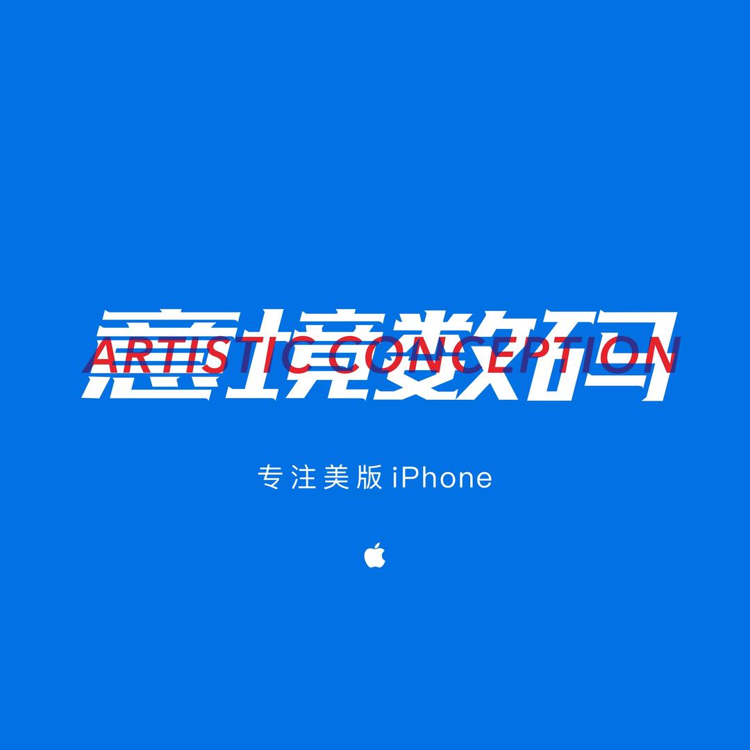 华强北意境数码（良心版）