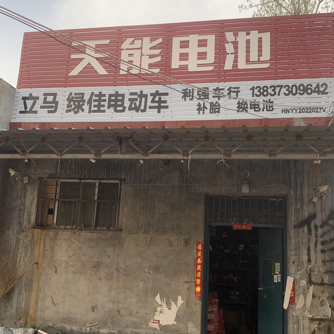 胡沙窝村利强车行