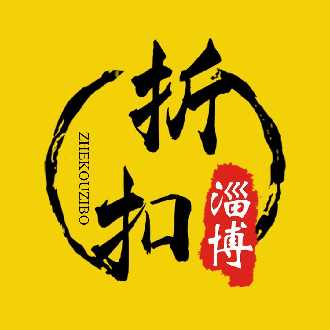 折扣淄博（接直播）