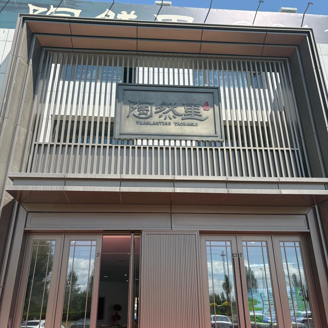 陶然里售楼中心