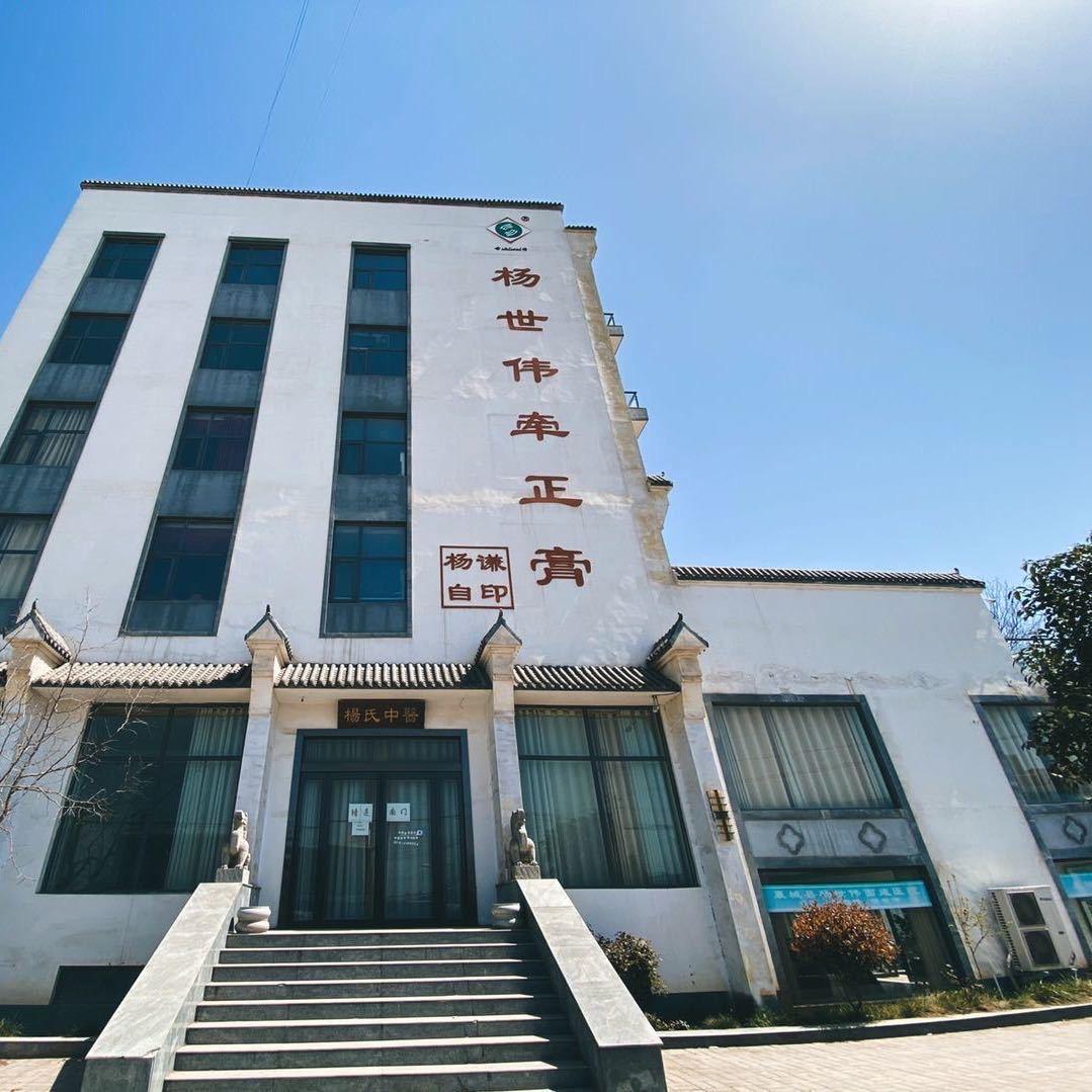 杨世伟牵正膏：杨阿明