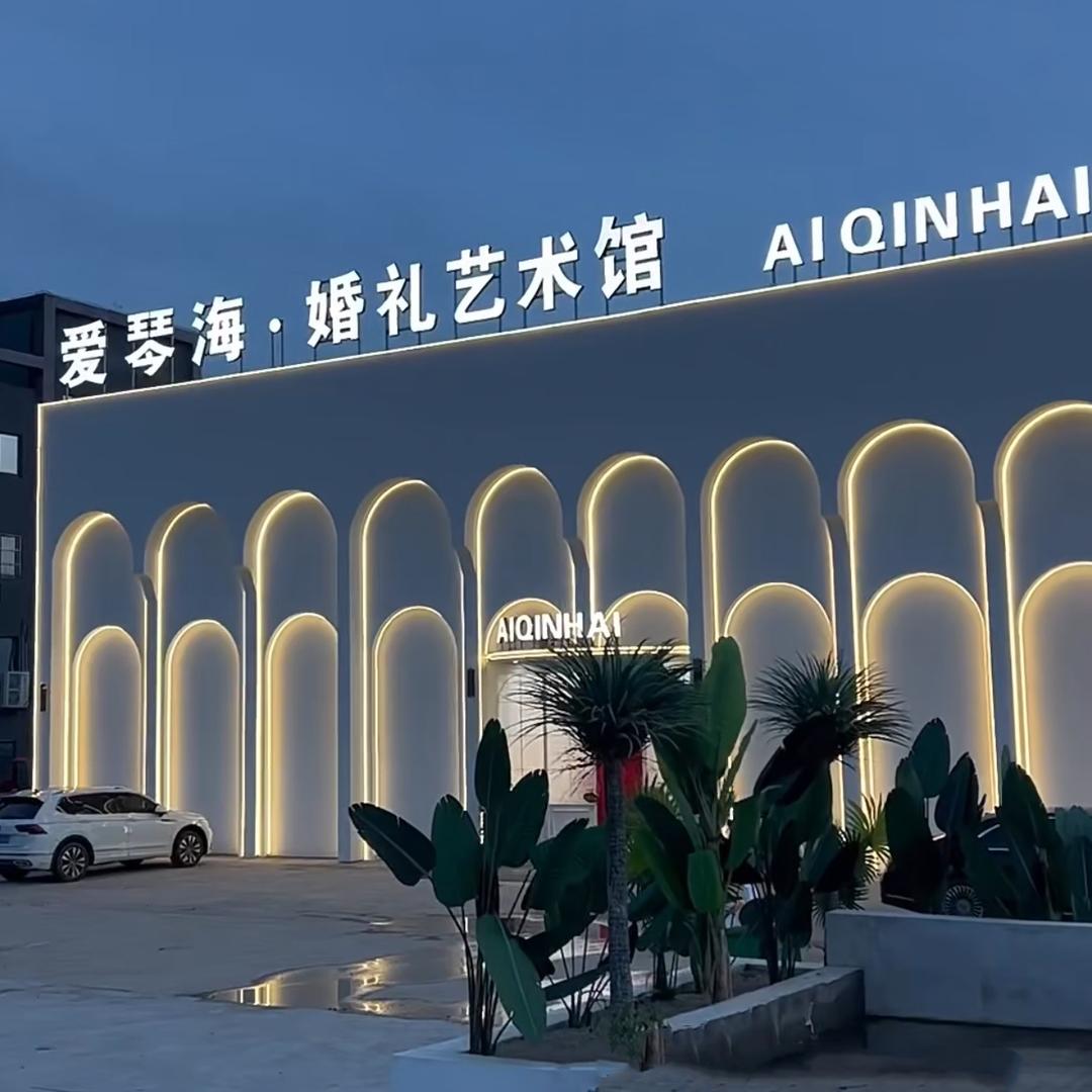 宣城爱琴海婚纱艺术馆