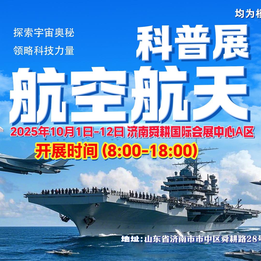 中国（济南）航空航天展