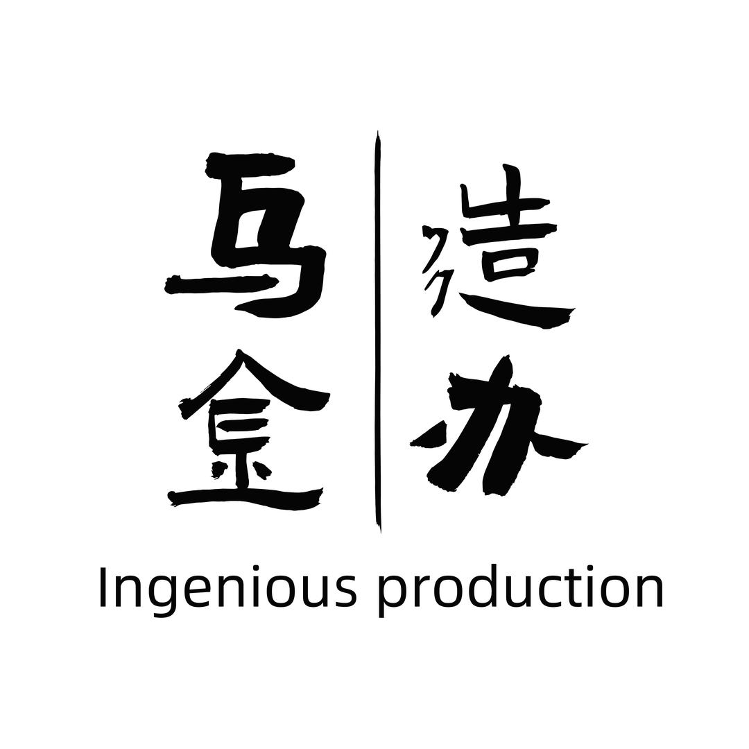 乌金造办