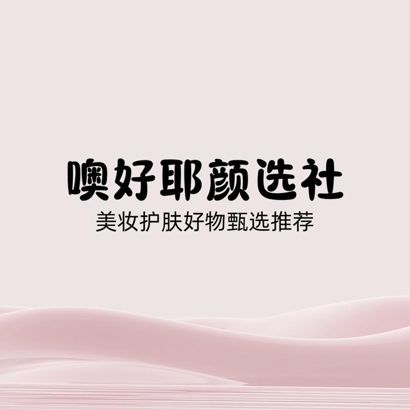 噢好耶颜选社