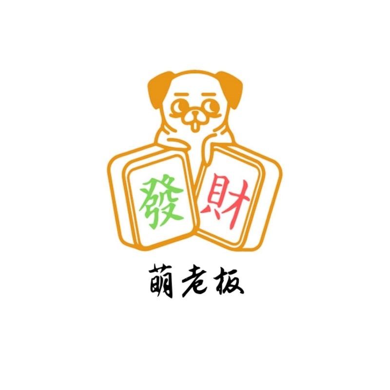 萌老板宠物用品店