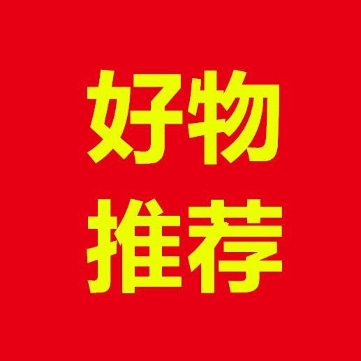 好_