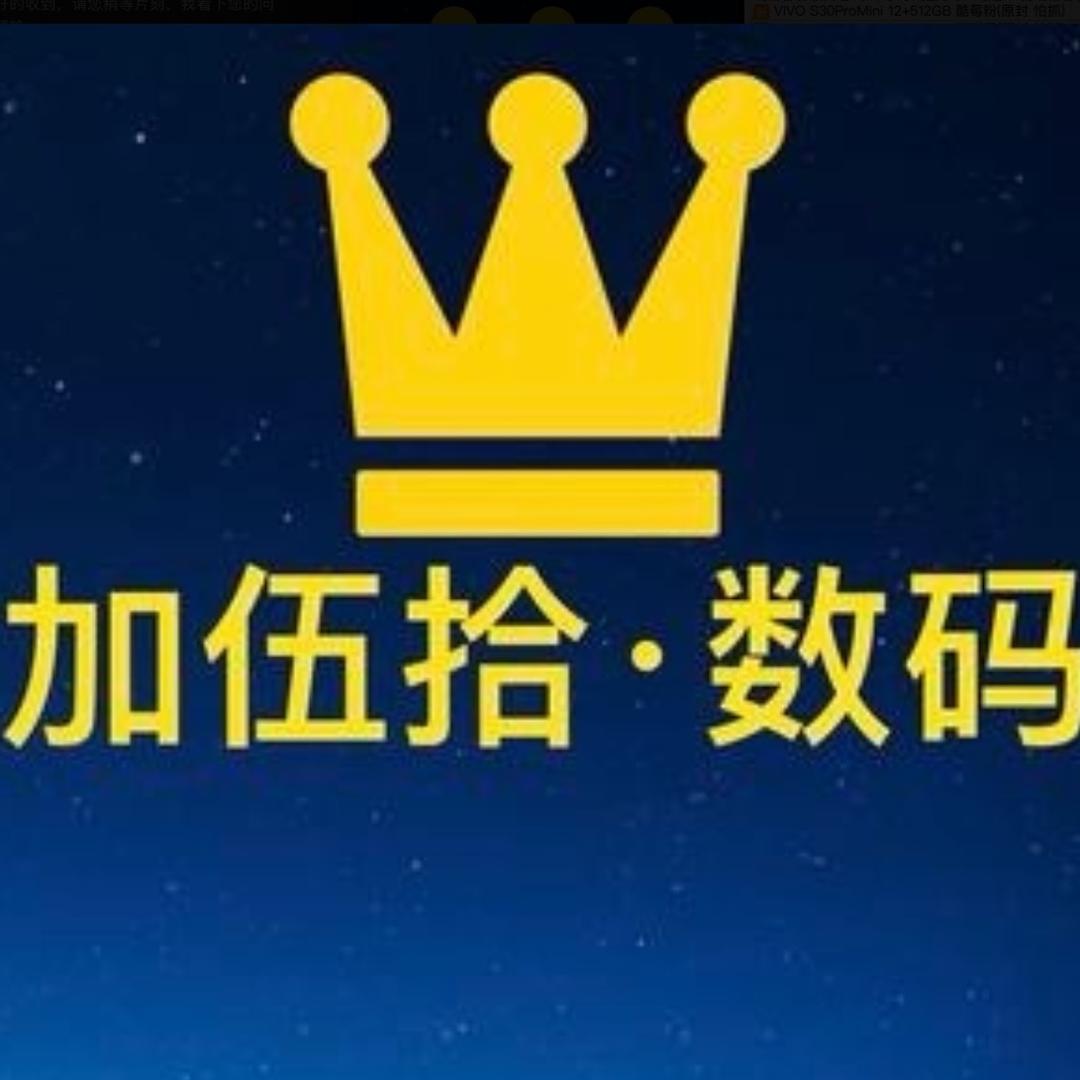 加伍拾数码