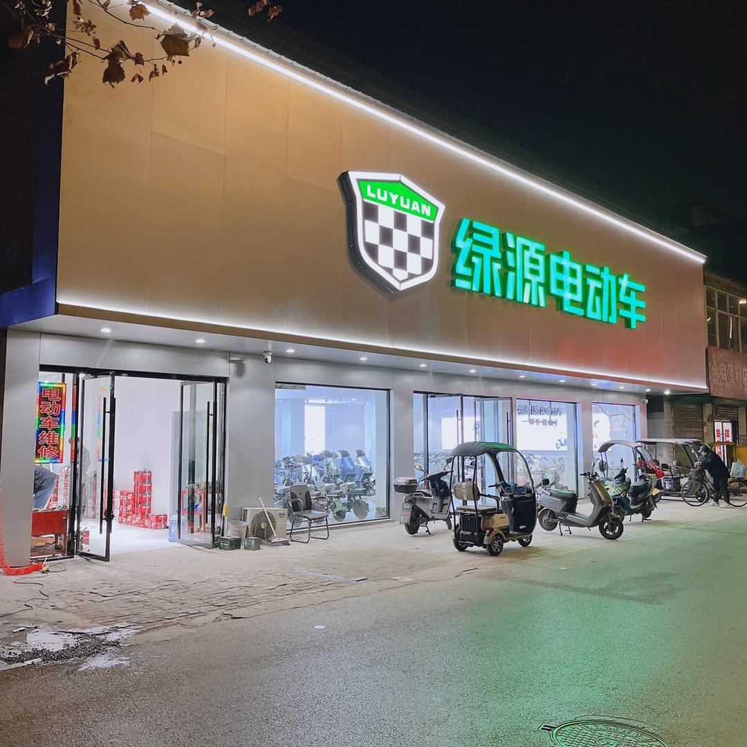 万达对面绿源电动车（百姓车业）