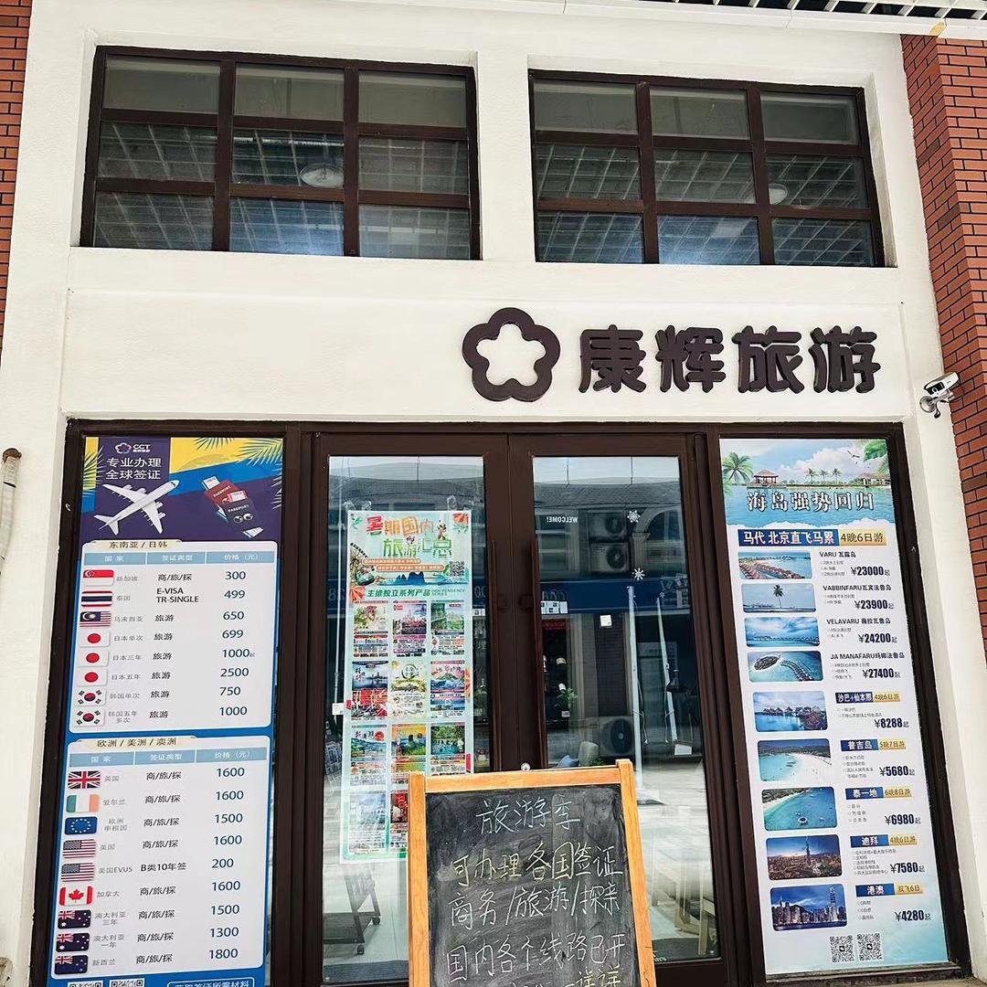 康辉旅游客服 未来
