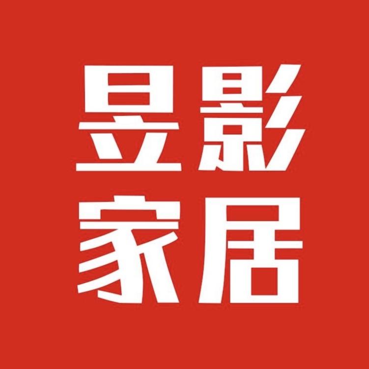昱影家居