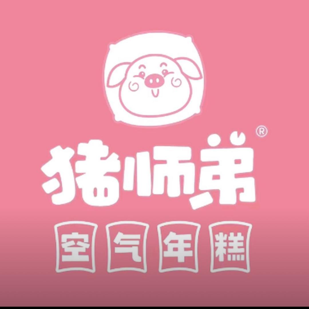 猪师弟空气年糕（徐州18夜市店）