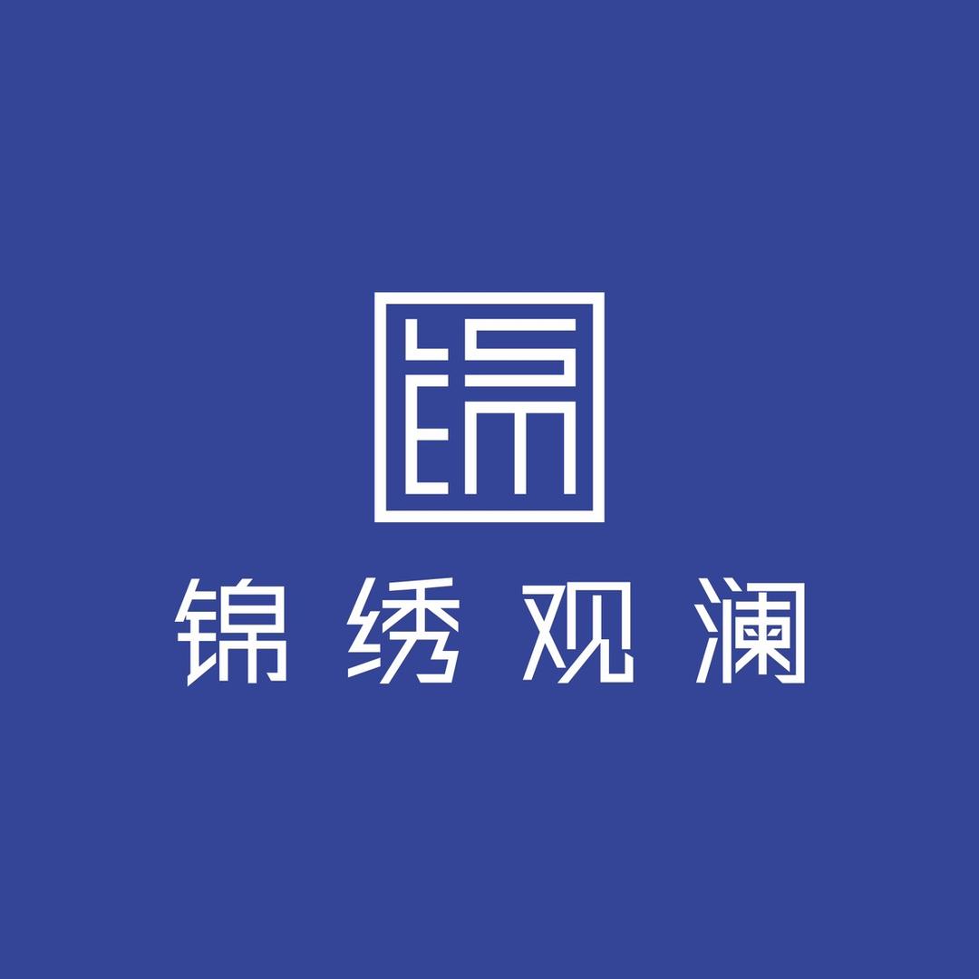 潼南锦绣观澜