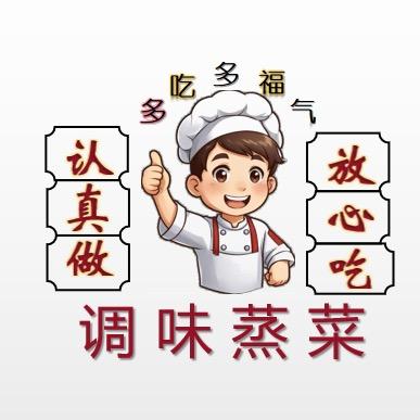 调味蒸菜