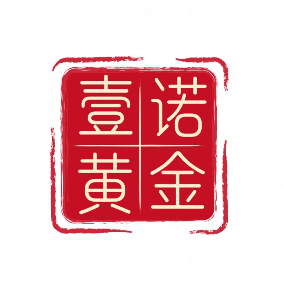 奈曼旗壹诺黄金