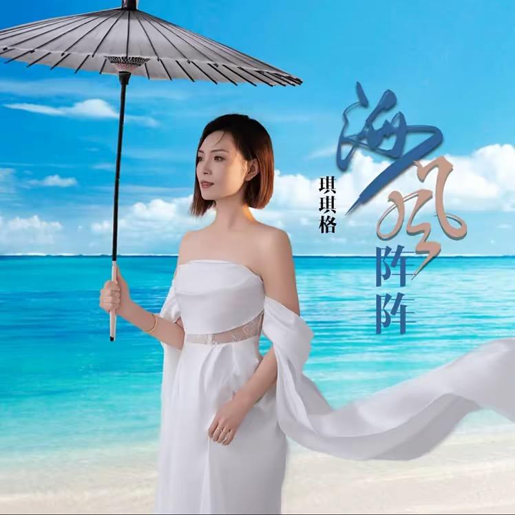 琪琪格