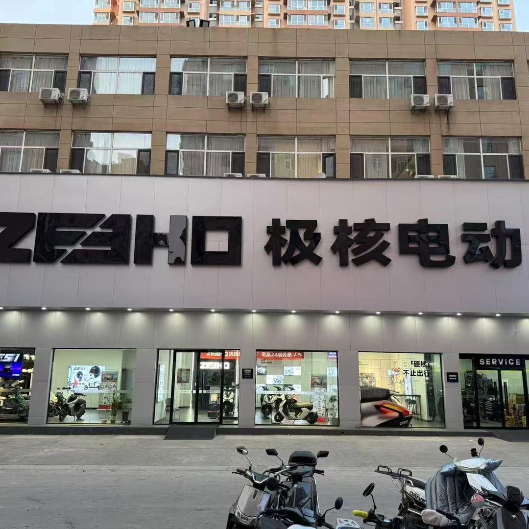 ZEEHO极核电动（大同东信国际店）