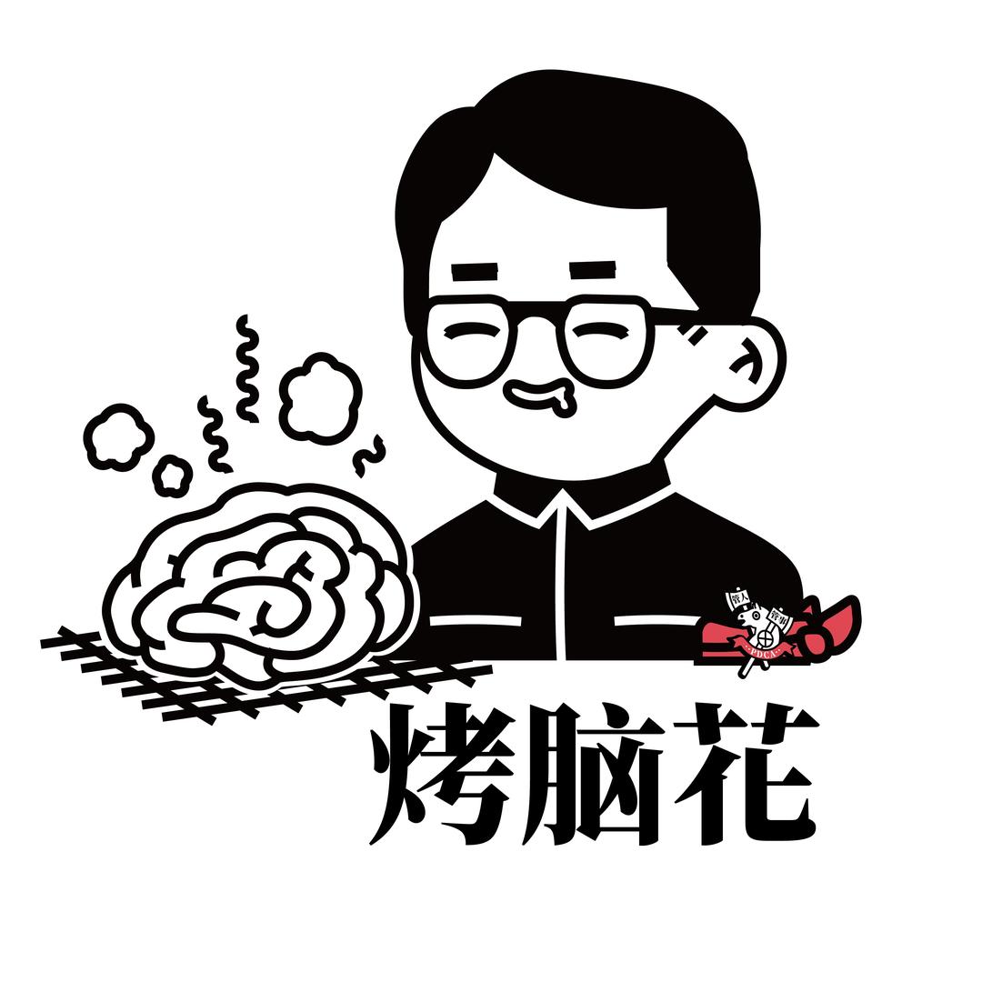 巨魔茶会