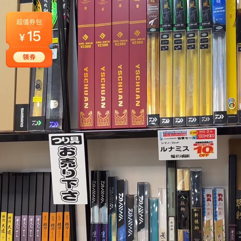 伊美精工渔具优选