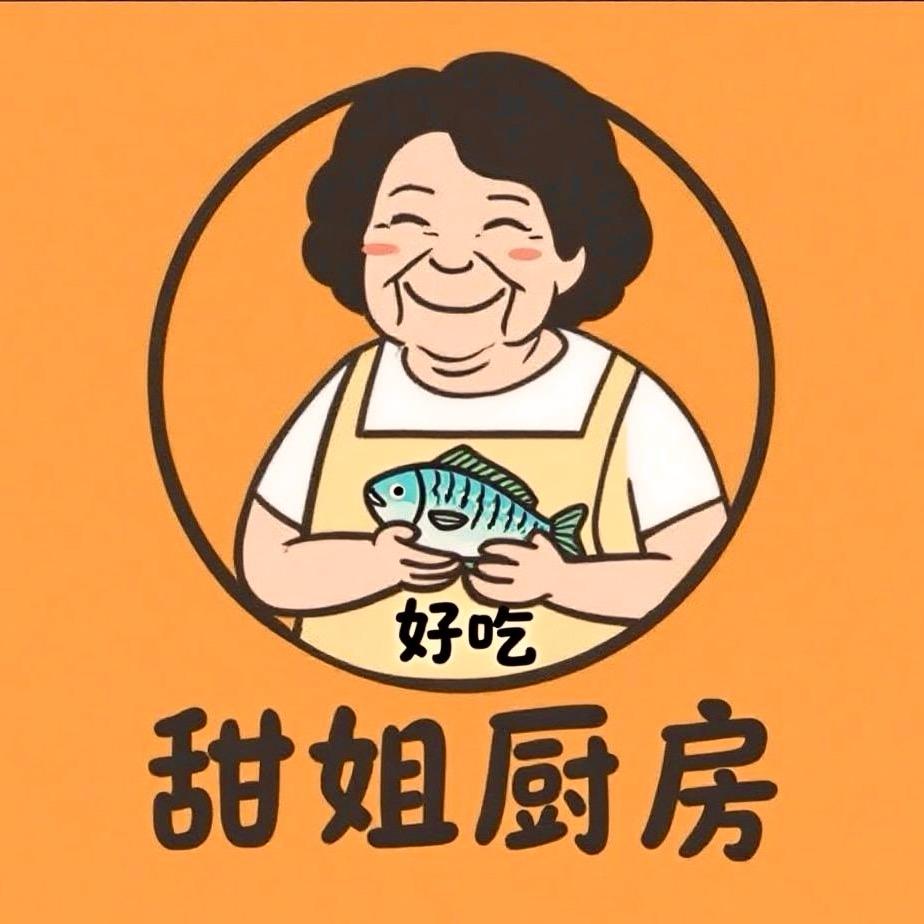 甜姐厨房