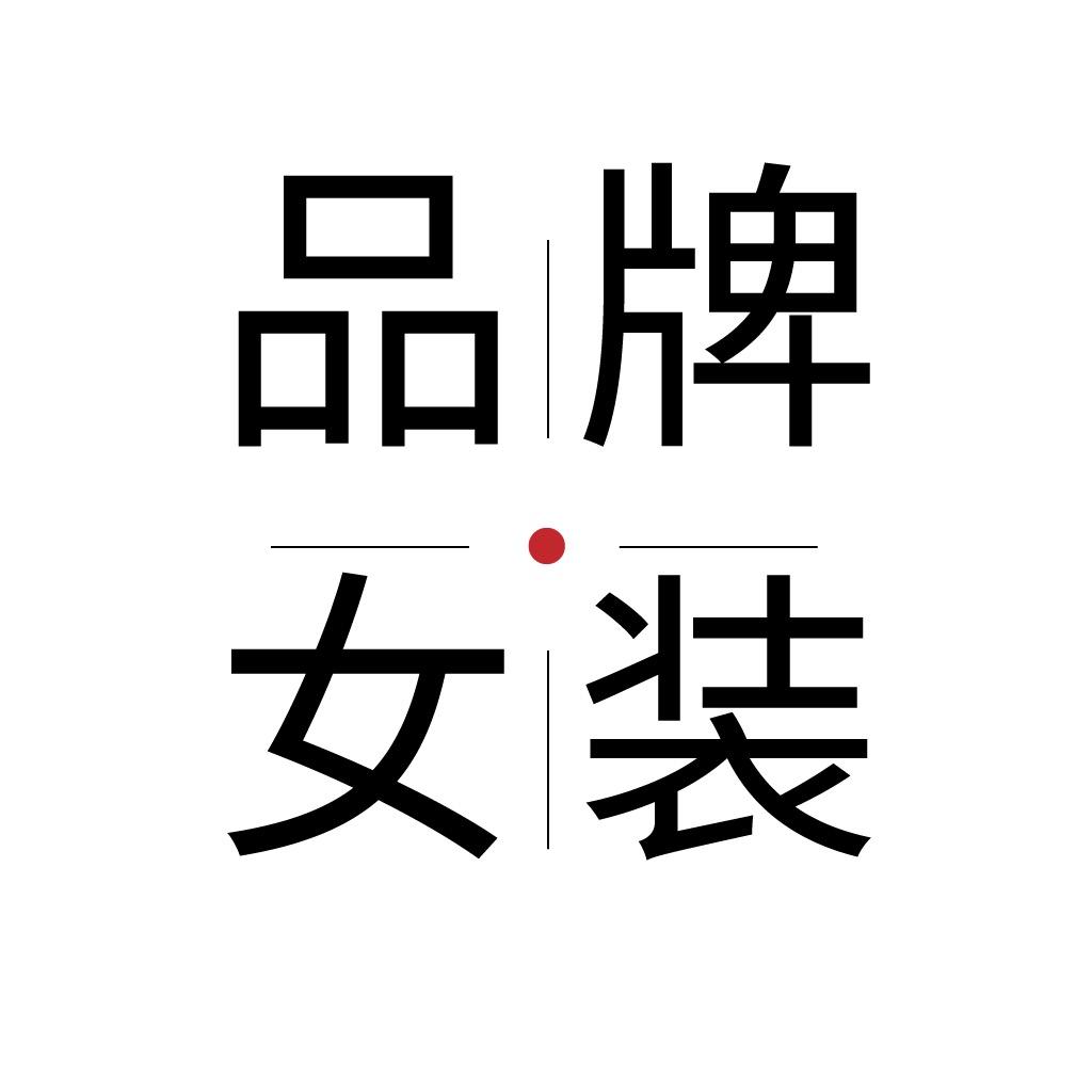 太古品牌女装（直播间购买）@抖音