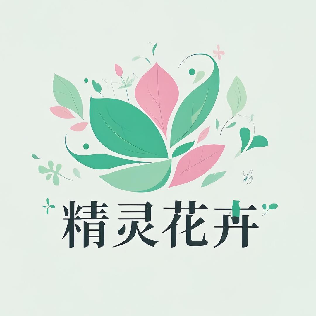 精灵花卉