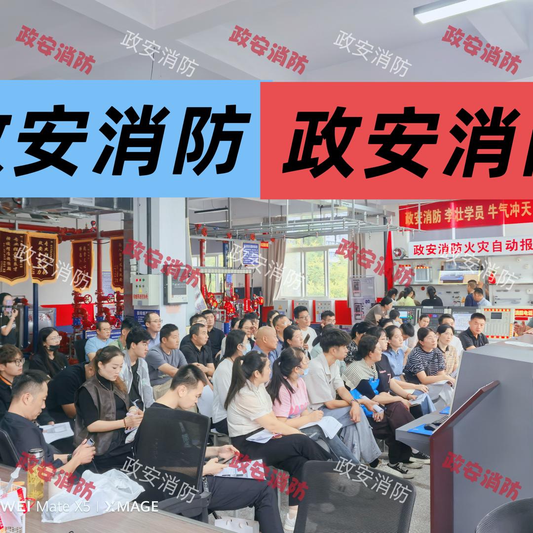 政安消防技术服务（枣庄）有限公司