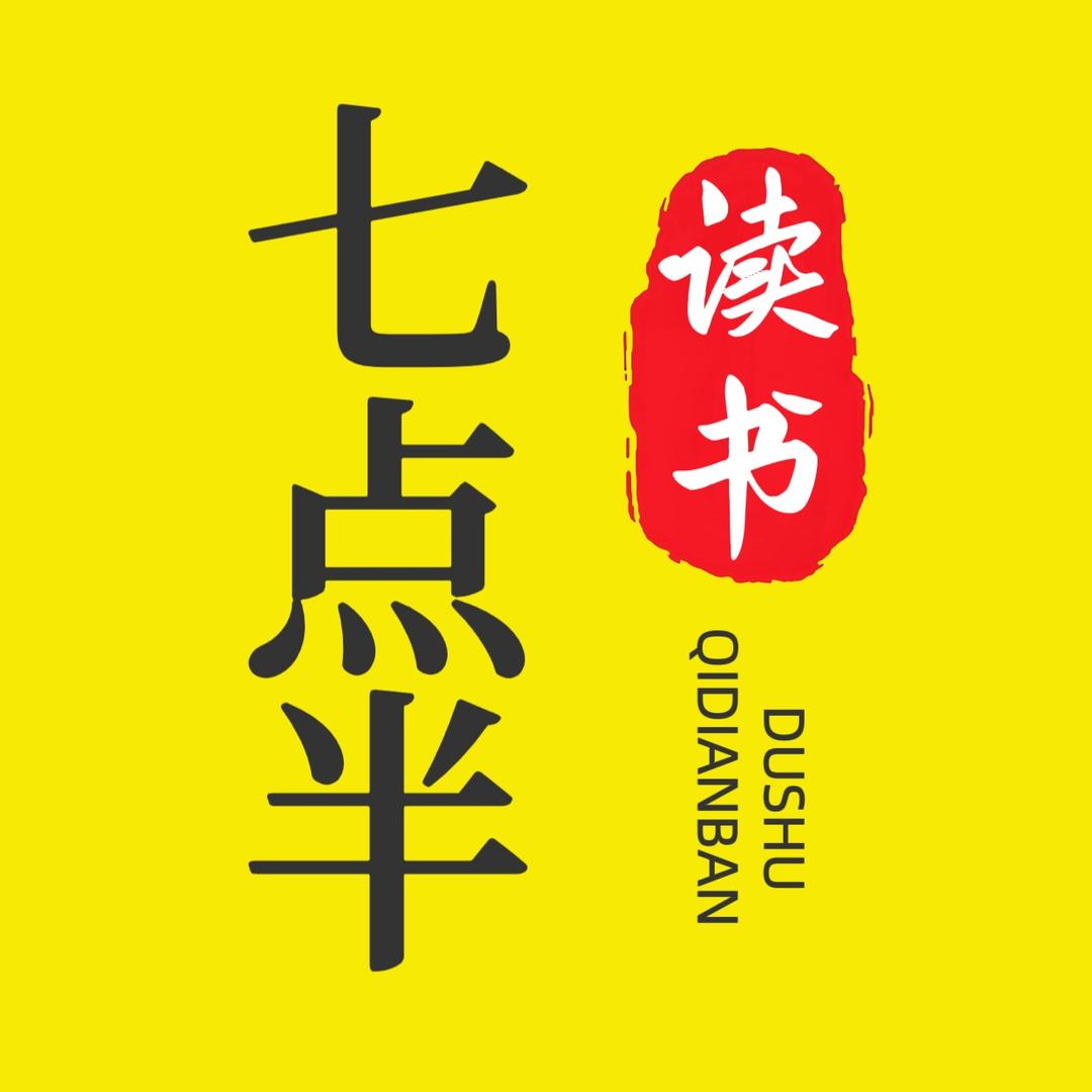 七点半读书