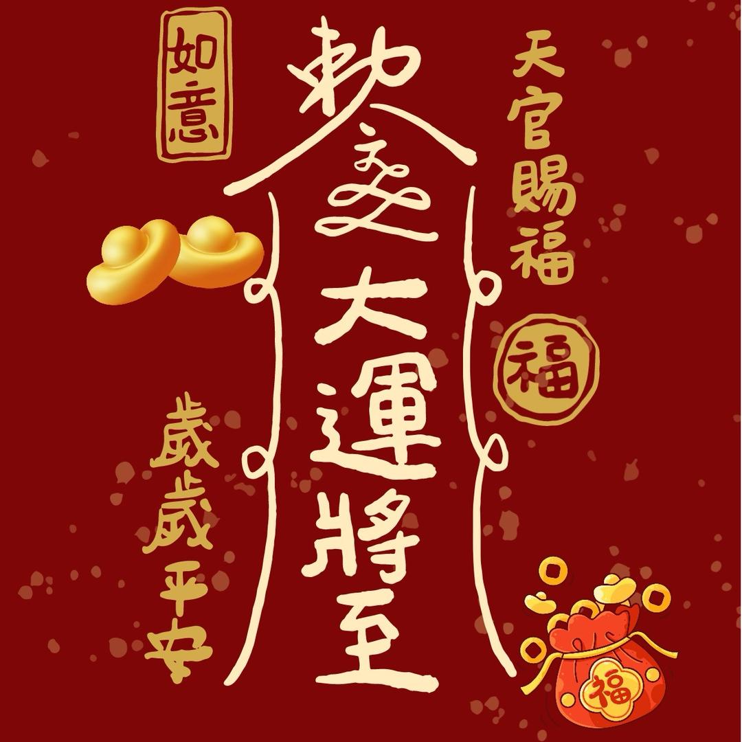 福元元