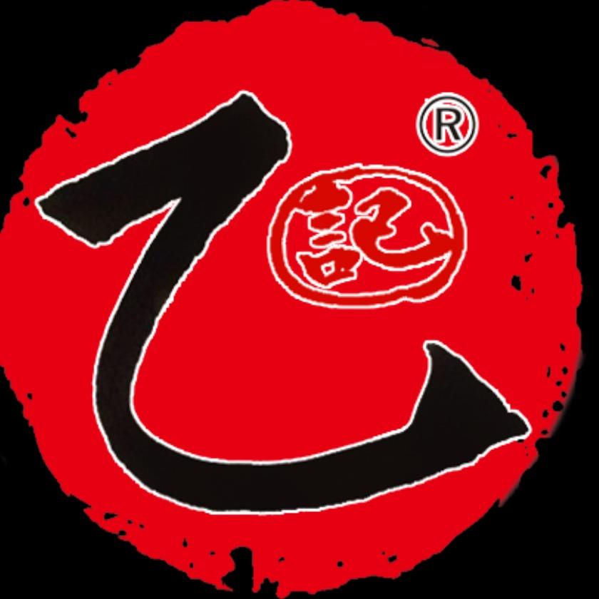 汕头达濠乙记鱼丸