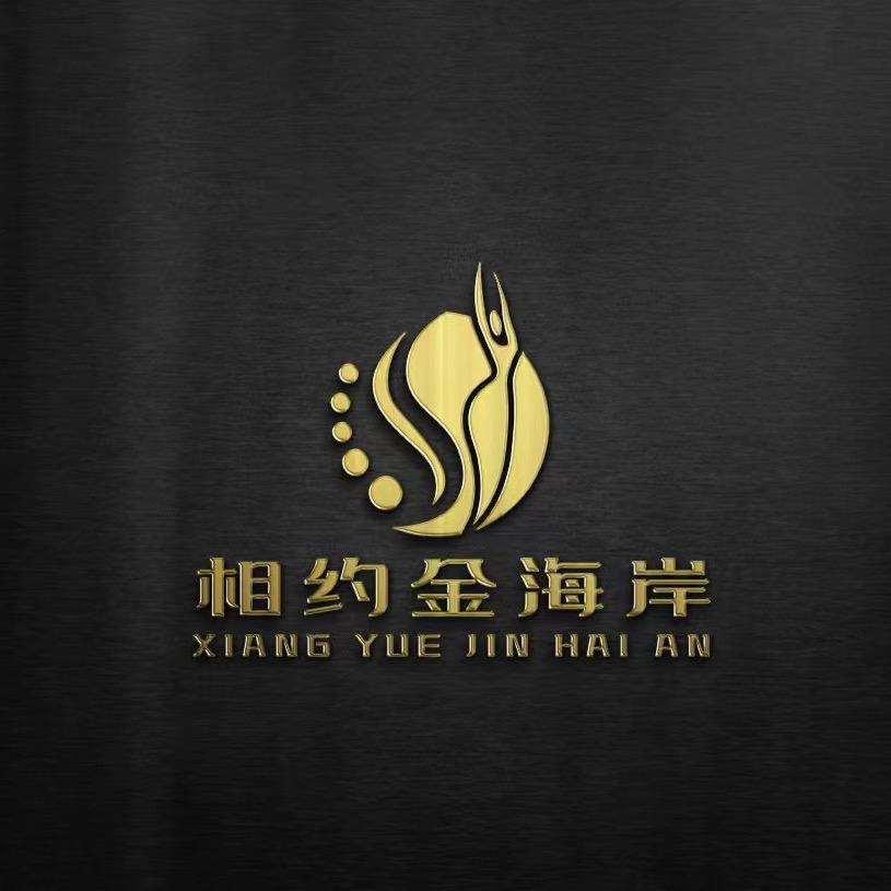 长沙相约金海岸足疗有限公司