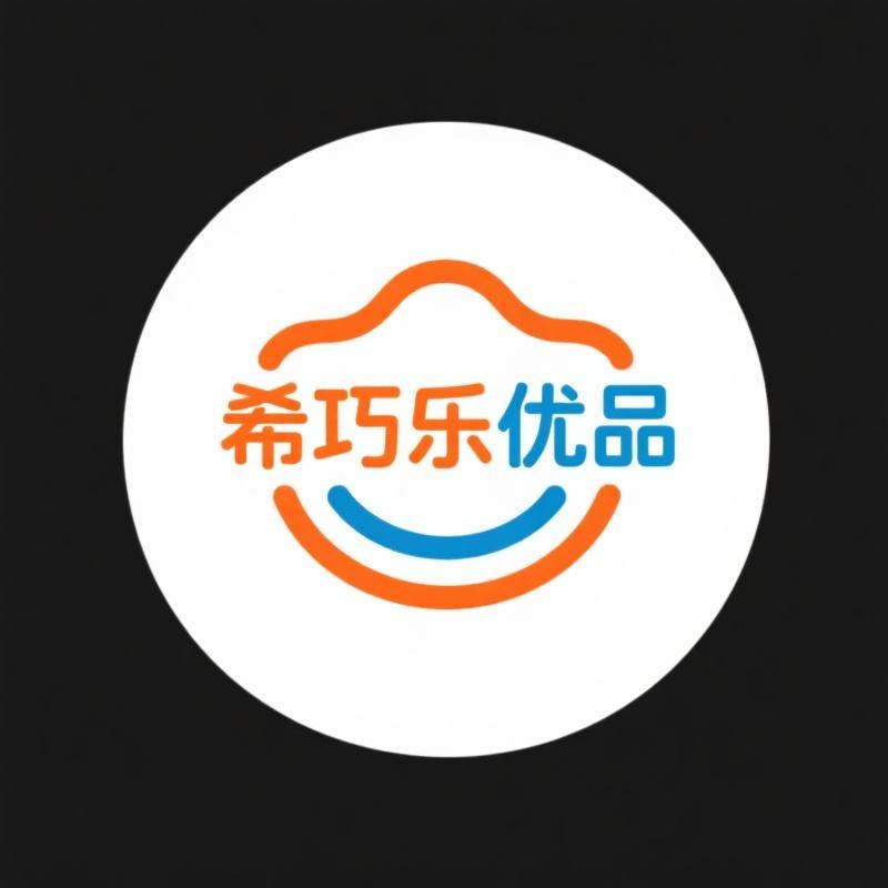 希巧乐优品