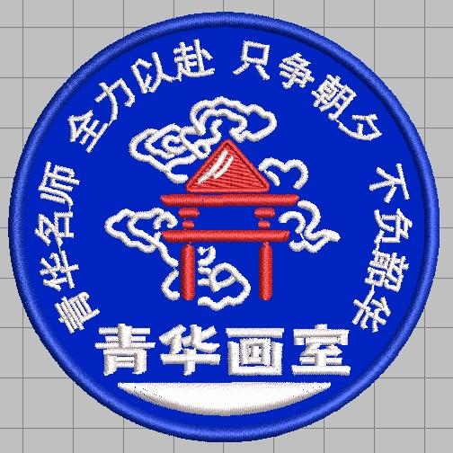 青华画室