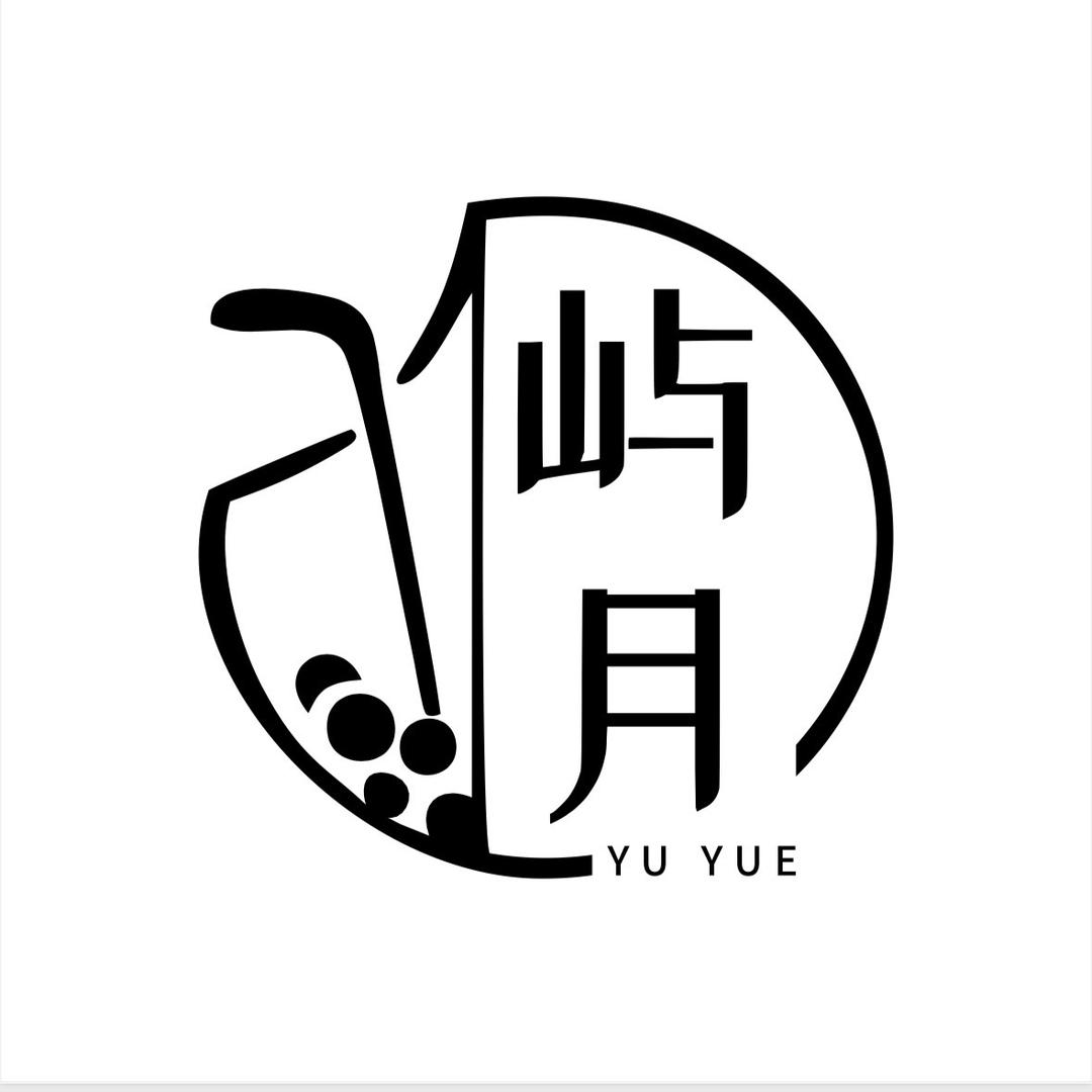 屿月·野茶