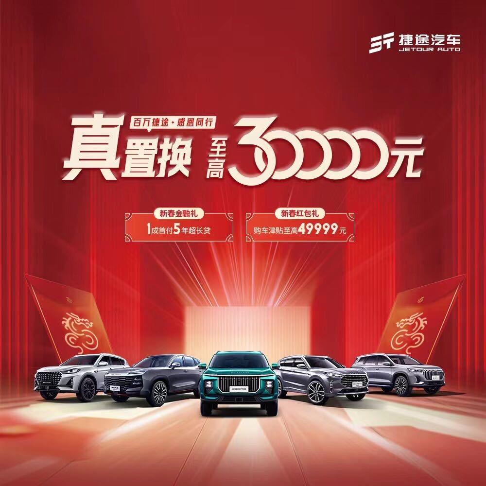 捷途汽车-福建智信体验中心