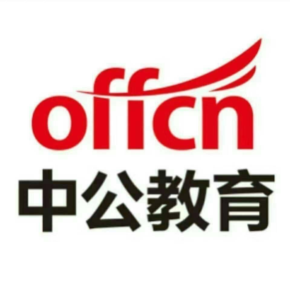 聊城中公考研服务号