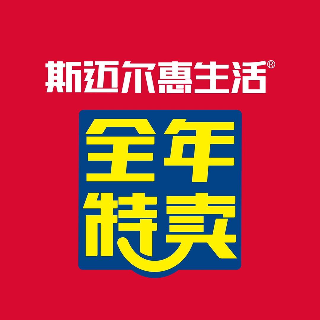 斯迈尔惠生活官方号