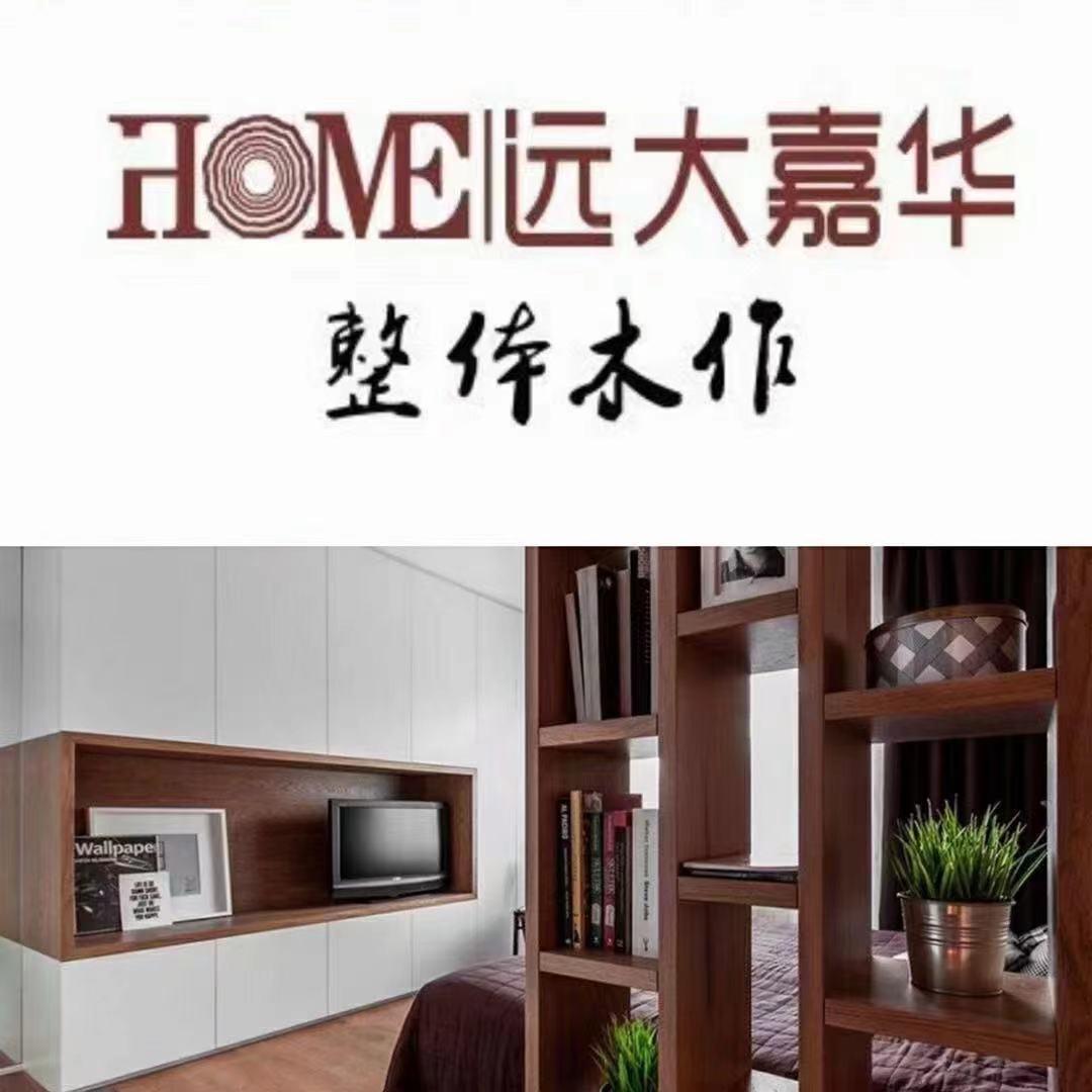 远大嘉华整木定制鑫掌柜