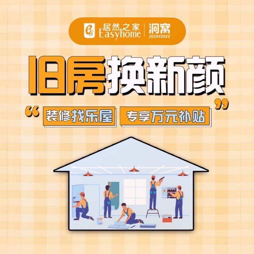 旧房换新颜合肥滨湖店