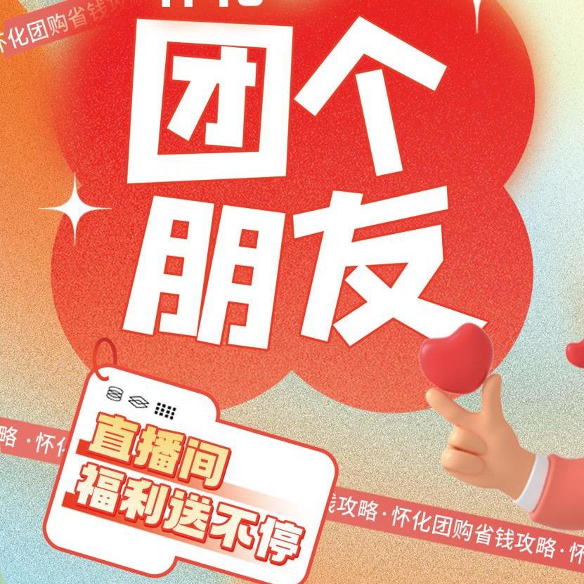 怀化老板团个朋友