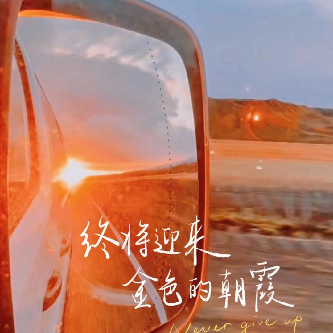 谢谢不吃香菜
