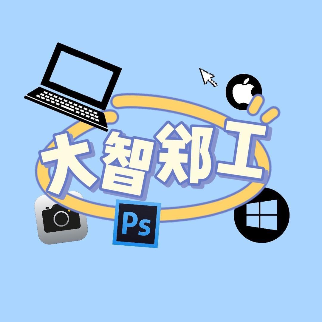 大智郑工