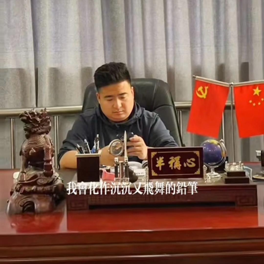 我是樊会长